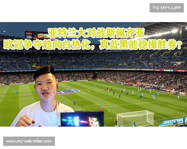 亚特兰大成功反弹,战胜斯佩齐亚 亚特兰大成功反弹,战胜斯佩齐亚