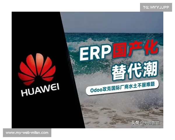 华为进军ERP领域,行业大佬纷纷关注未来发展趋势 华为进军ERP领域,行业大佬纷纷关注未来发展趋势